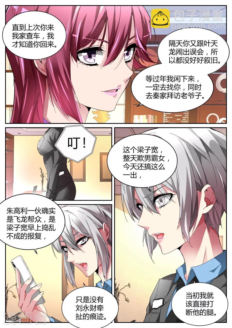 天才高手 - 第115話 老朋友 - 2