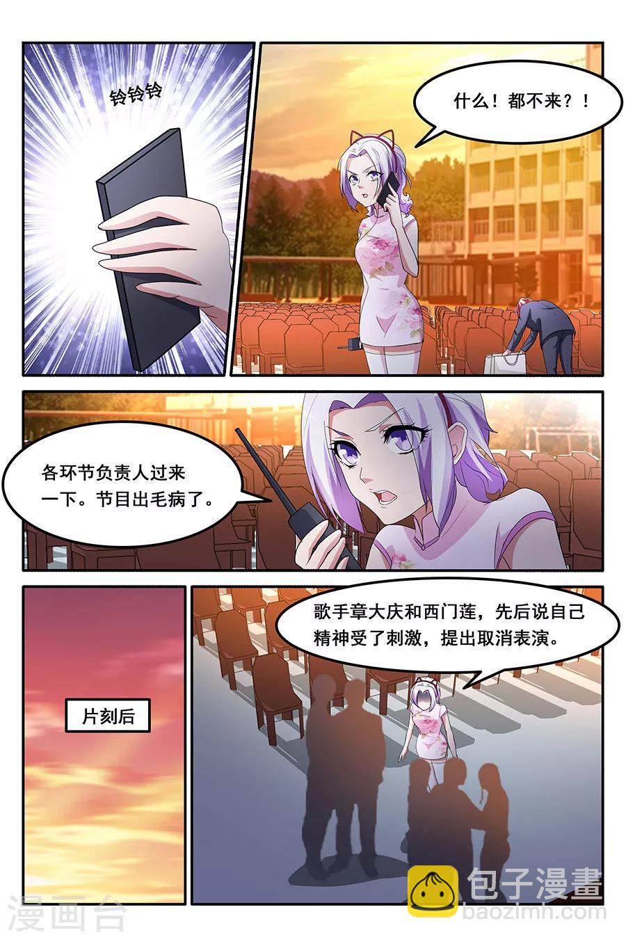 天才高手 - 第159話 歌詞都對到嘴上來了 - 2