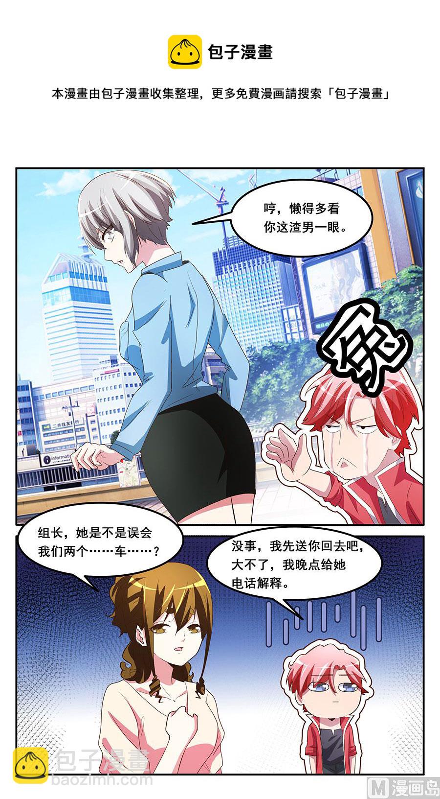 天才高手 - 獻身報答 - 1
