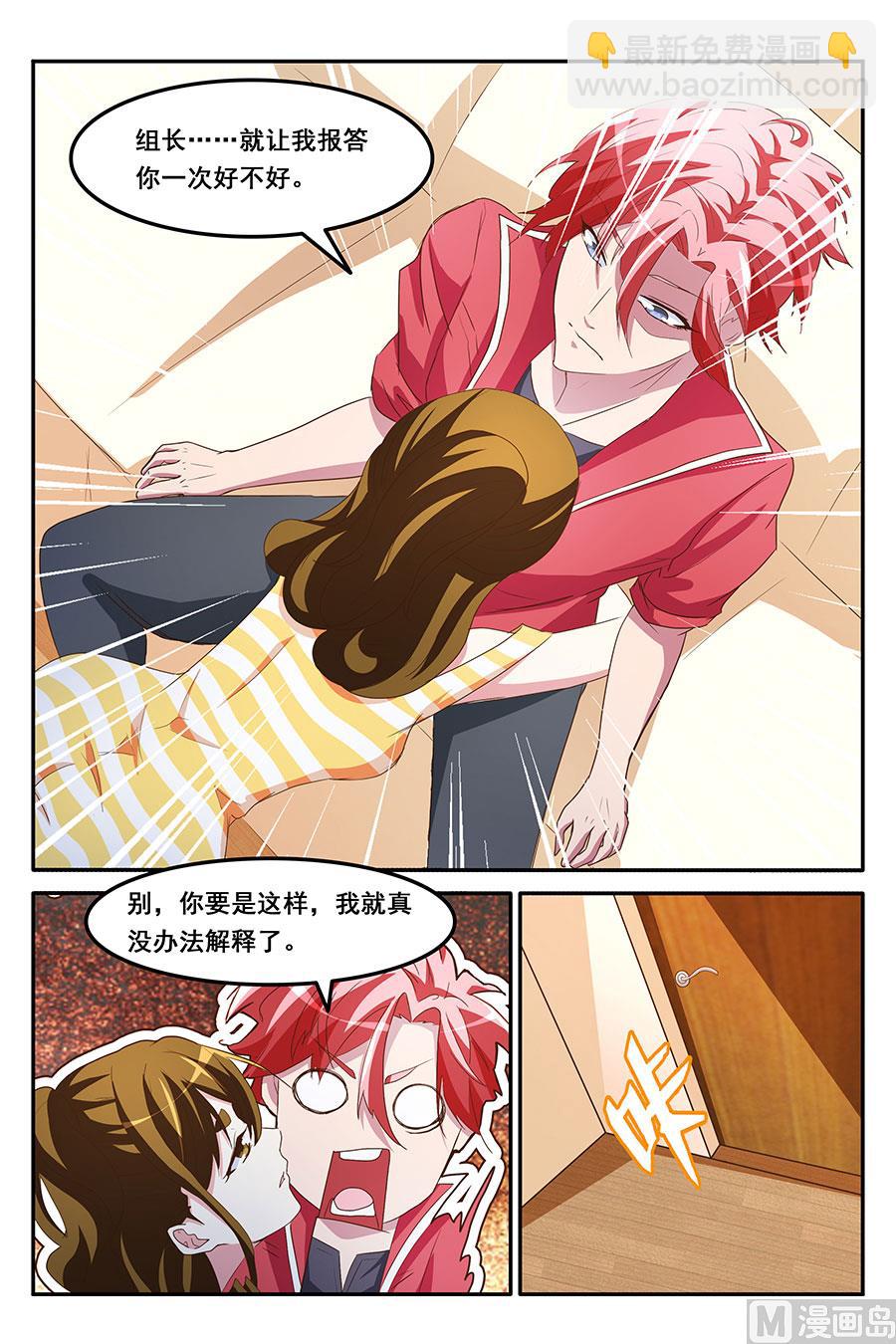 天才高手 - 獻身報答 - 2