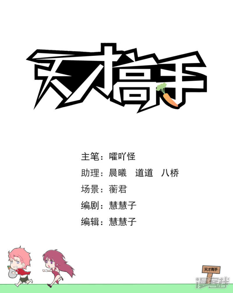 天才高手 - 美女的“真峰”相對 - 2