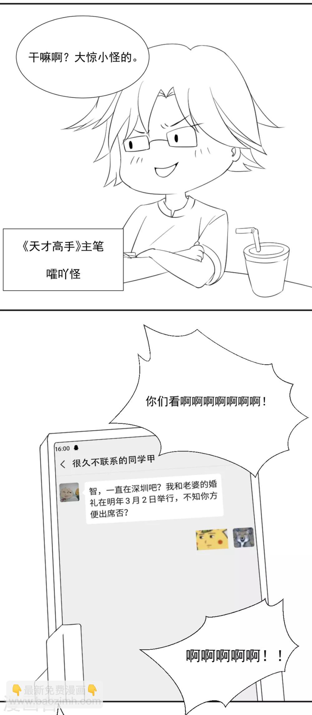 天才高手 - 聯動小劇場 天才x梟雄製作組 - 1