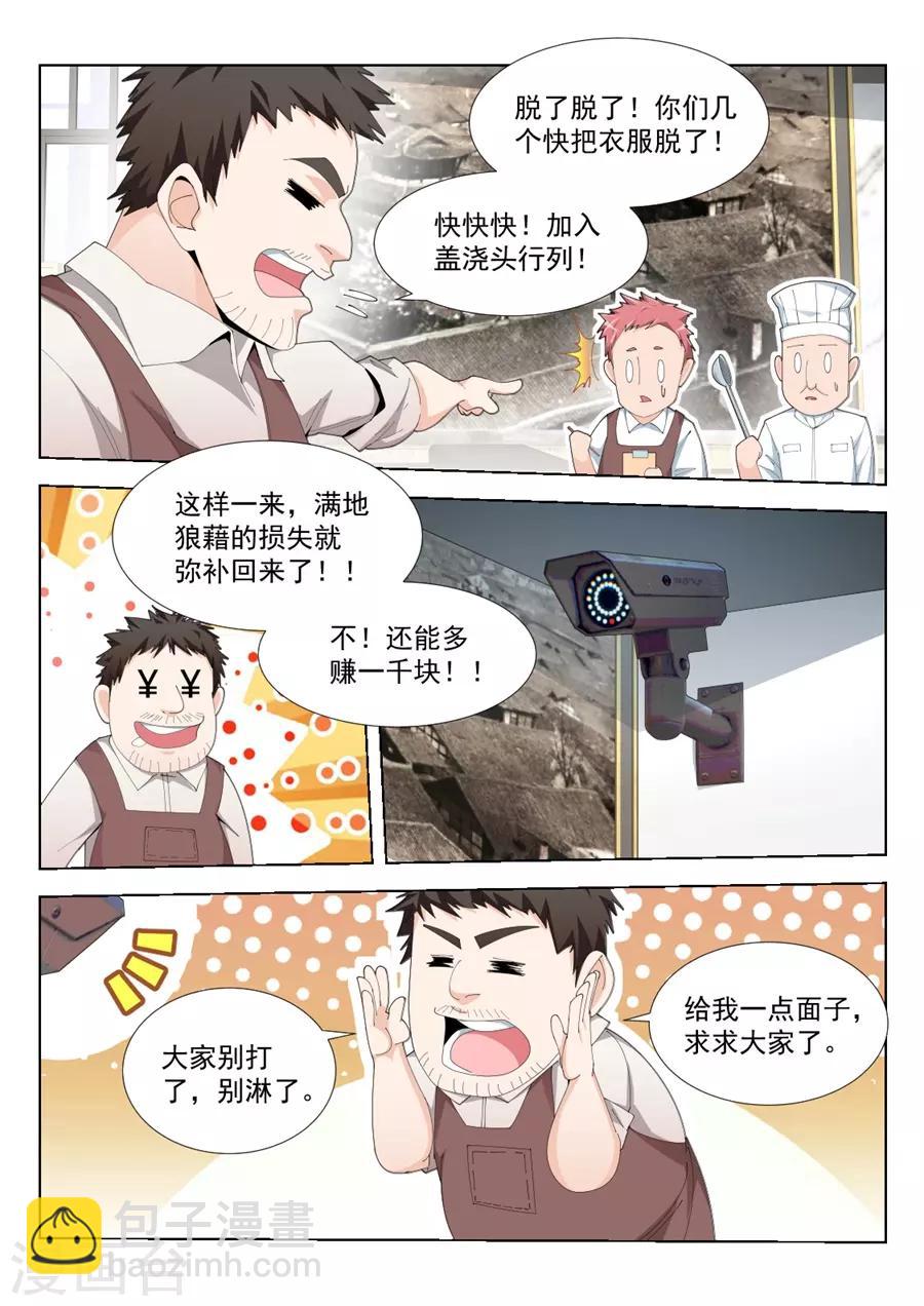 天才高手 - 第194話 快把衣服換了 - 3