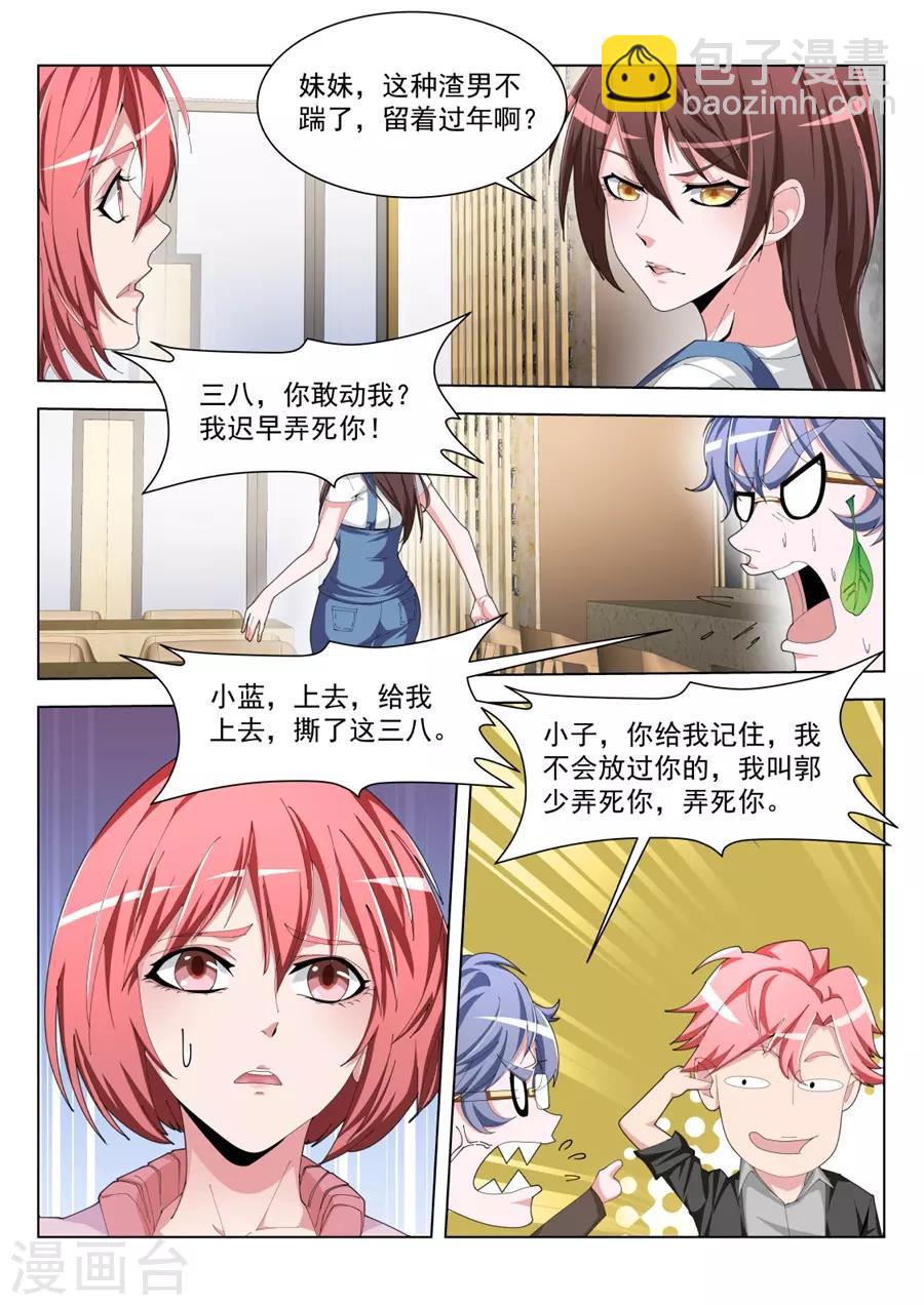 天才高手 - 第194話 快把衣服換了 - 3