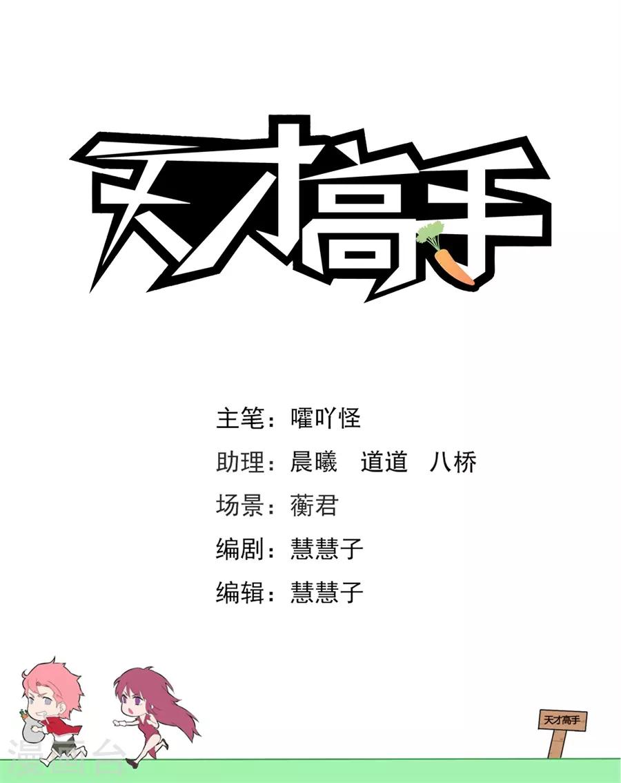 天才高手 - 第201話 漂亮的玲玲 - 1