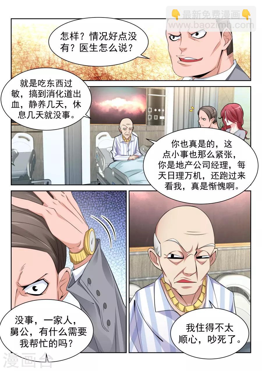 天才高手 - 第201話 漂亮的玲玲 - 2