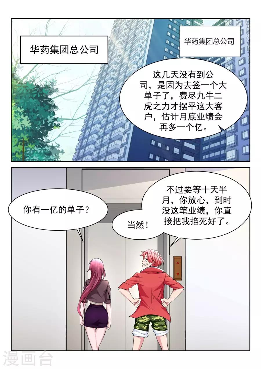 天才高手 - 第203話 和林晨雪…… - 1