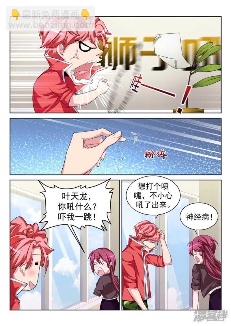 天才高手 - 我的小情人 - 2
