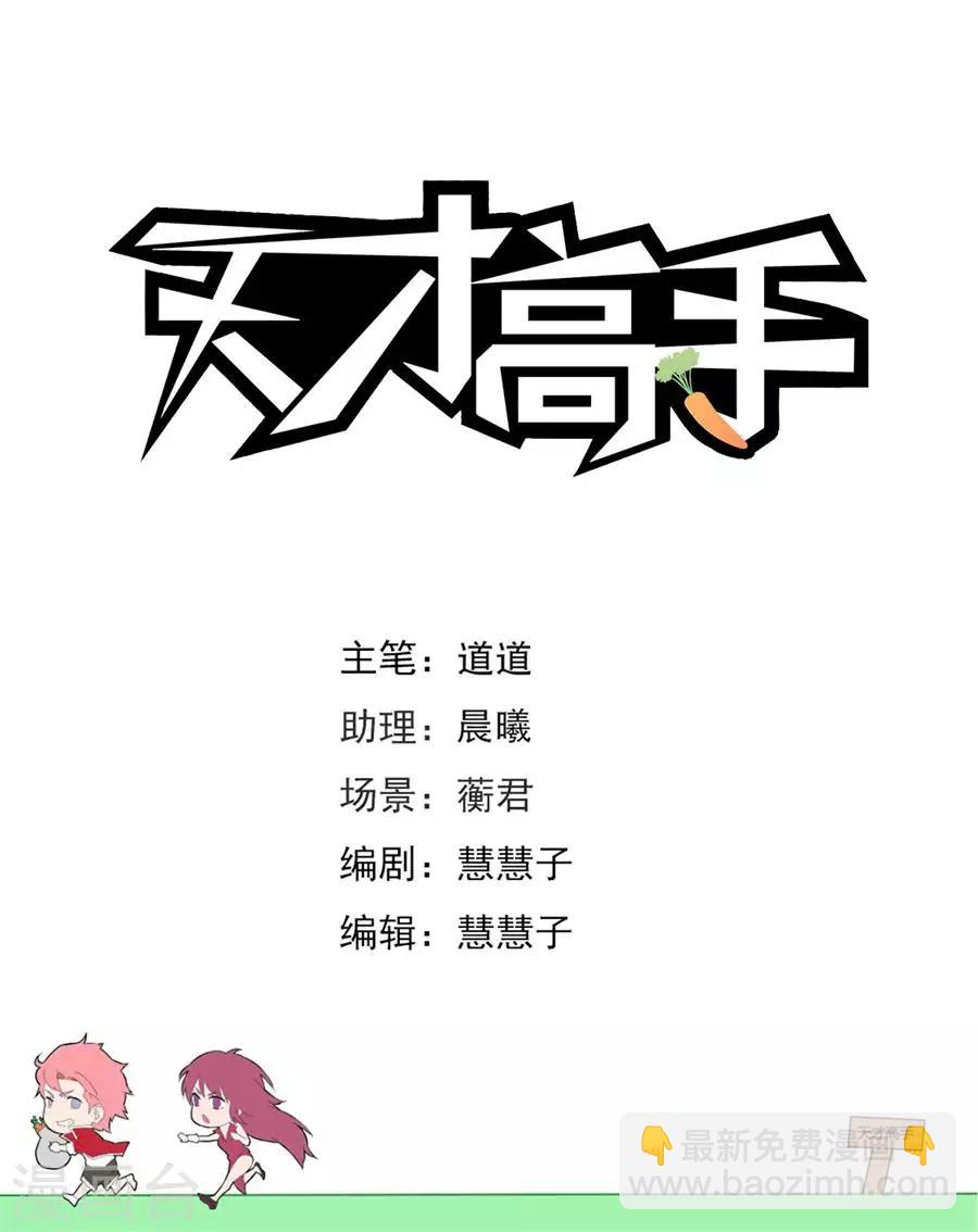 天才高手 - 第216話 龍雪纏綿2 - 2