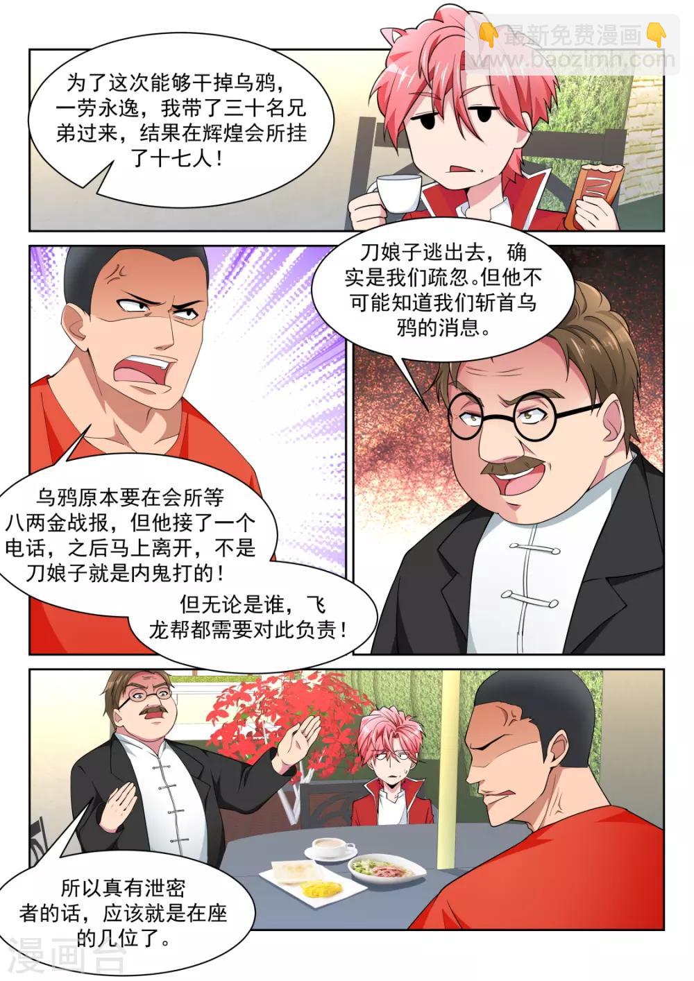 天才高手 - 第224話 白白的小姐姐 - 2