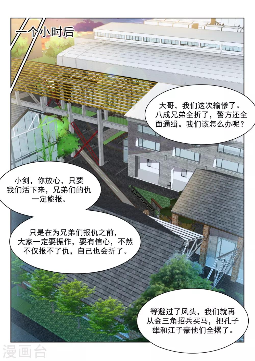 天才高手 - 第236話 波波又起 - 2