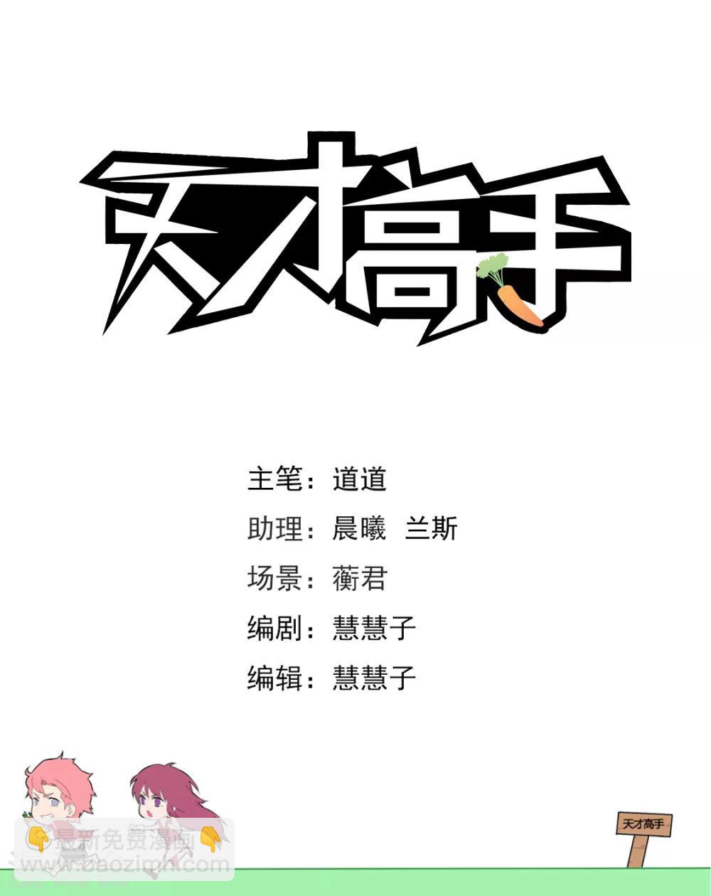 天才高手 - 第240話 三個老婆 - 2