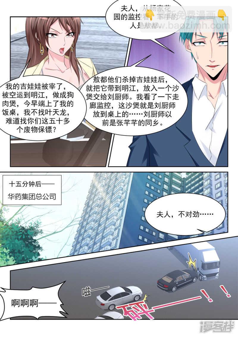 天才高手 - 她褲子緊 - 1