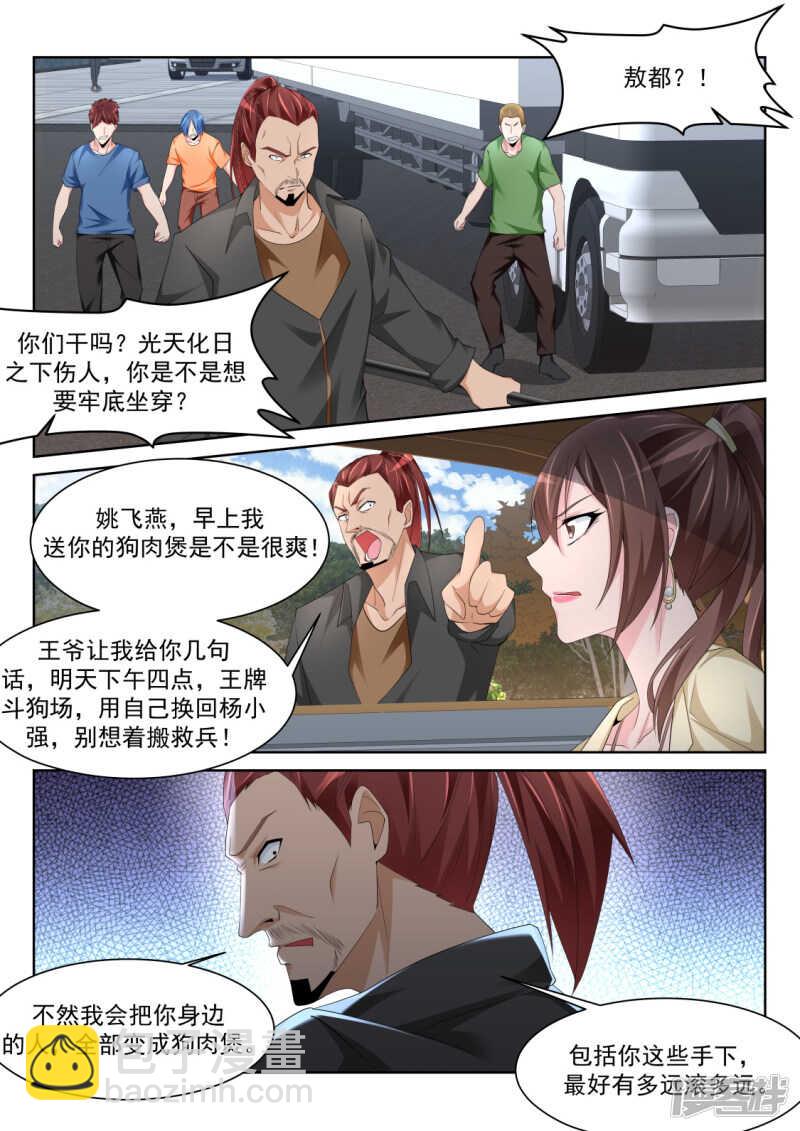 天才高手 - 她褲子緊 - 2