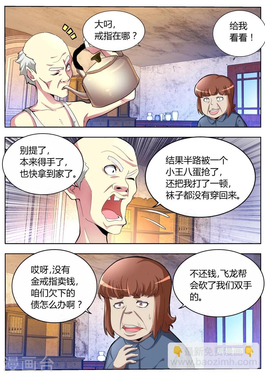 天才高手 - 第33话 亲不亲 - 1