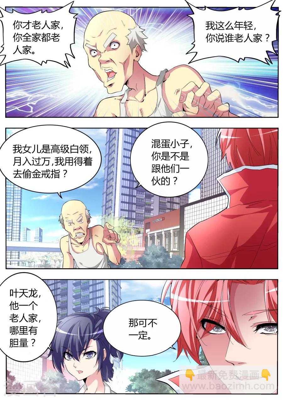 天才高手 - 第33话 亲不亲 - 2