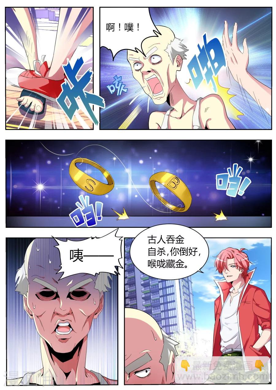 天才高手 - 第33话 亲不亲 - 3