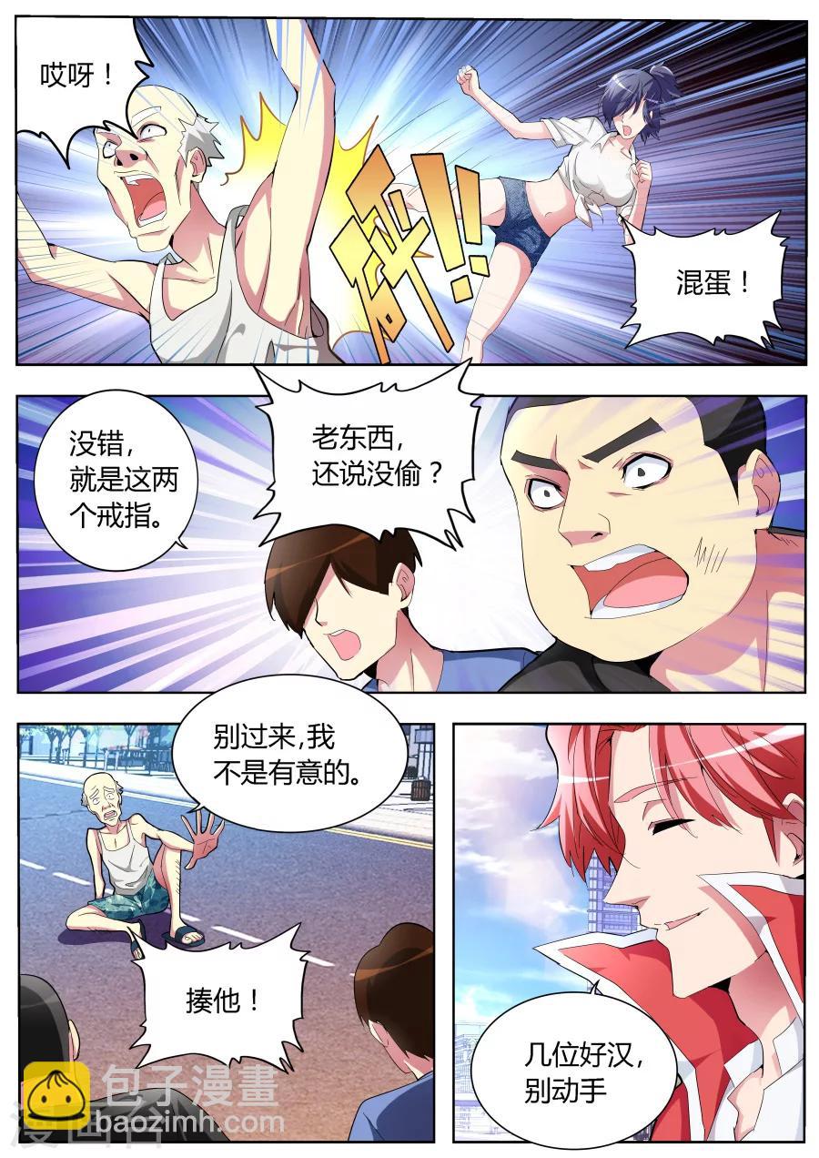 天才高手 - 第33话 亲不亲 - 1