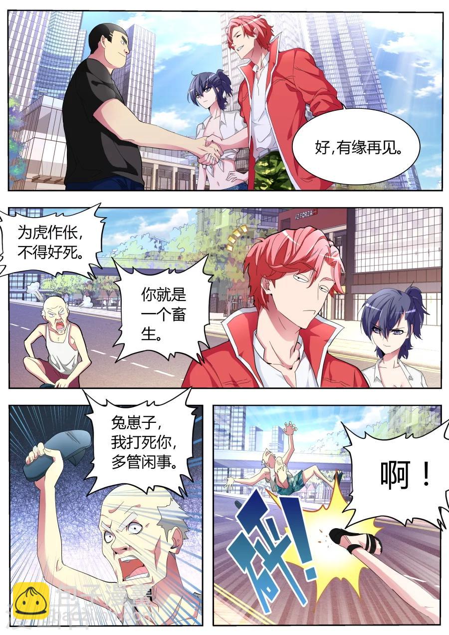 天才高手 - 第33话 亲不亲 - 3