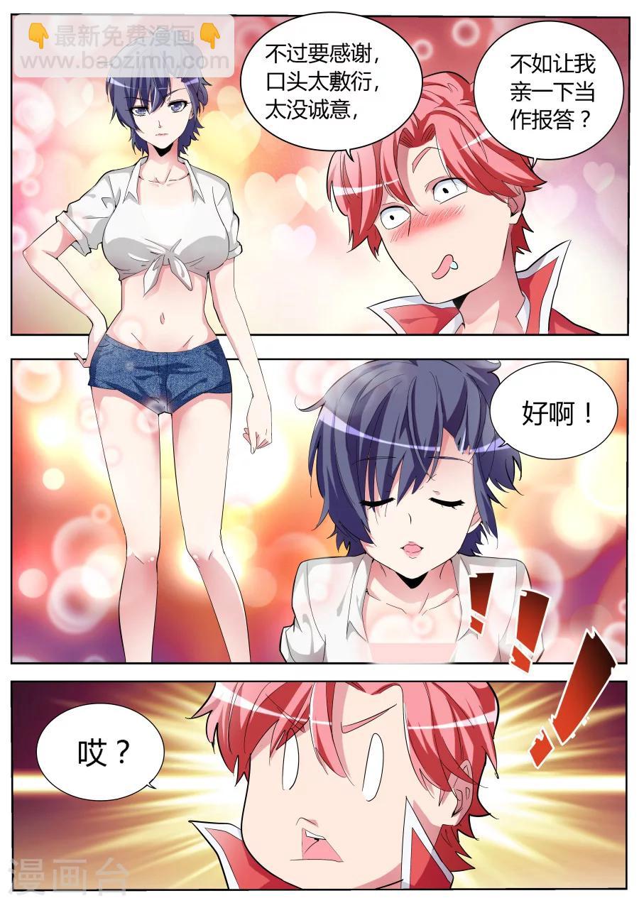 天才高手 - 第33话 亲不亲 - 2