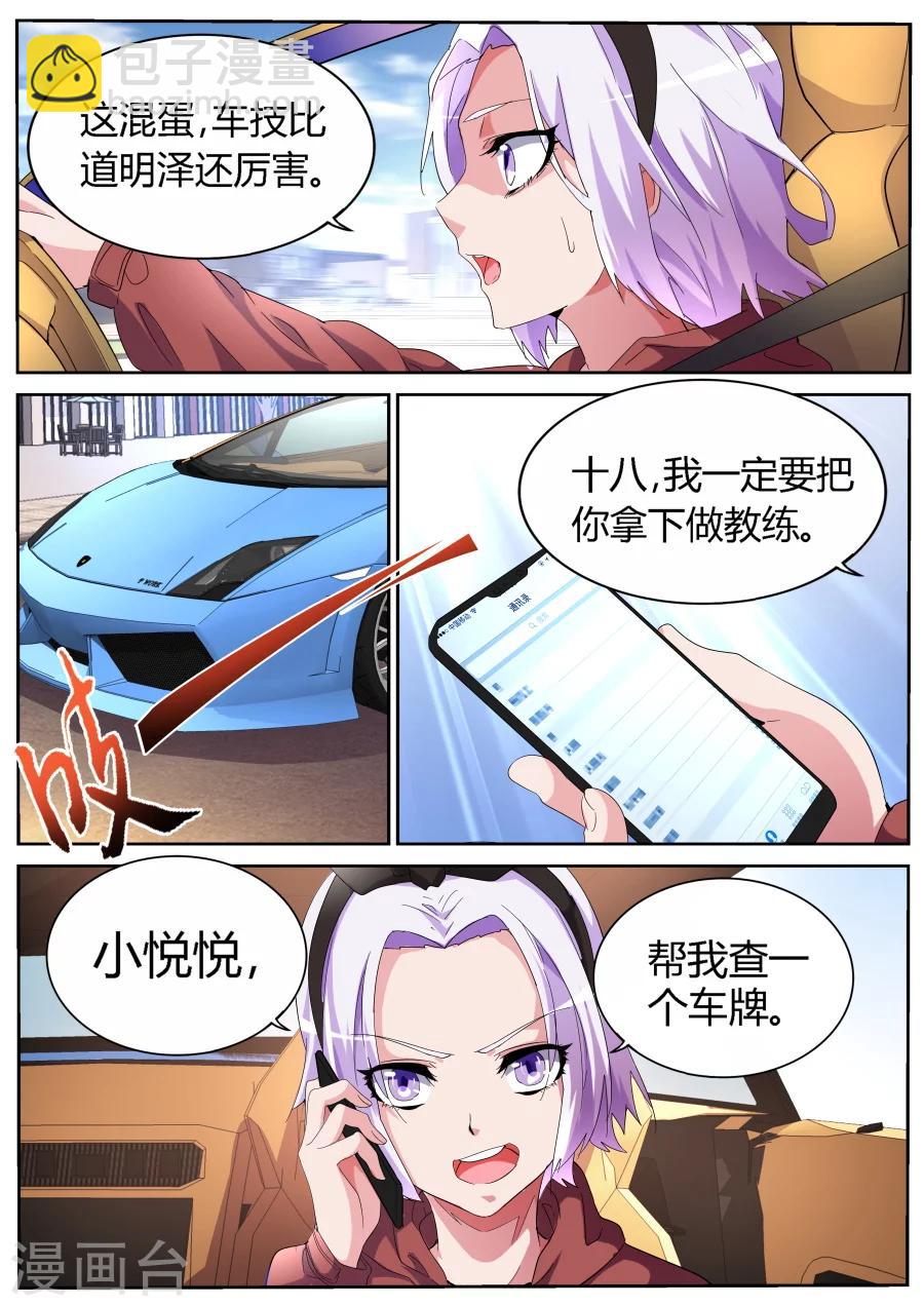 天才高手 - 第51话 飙车 - 1