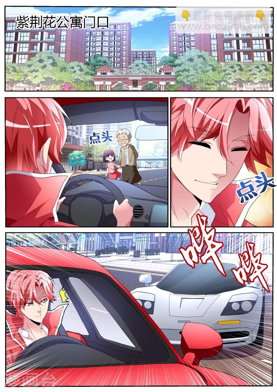 天才高手 - 第51话 飙车 - 2