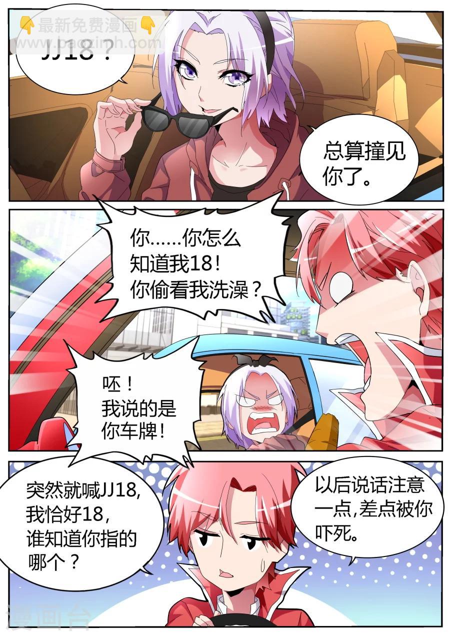 天才高手 - 第51话 飙车 - 3