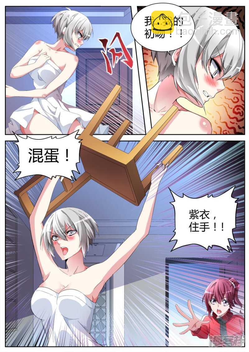 天才高手 - 狡猾的女人 - 2