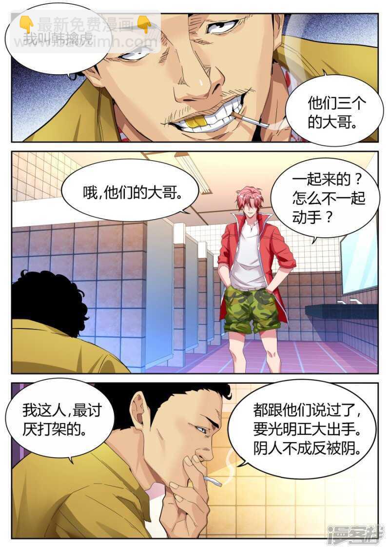 天才高手 - 韓擒虎 - 1