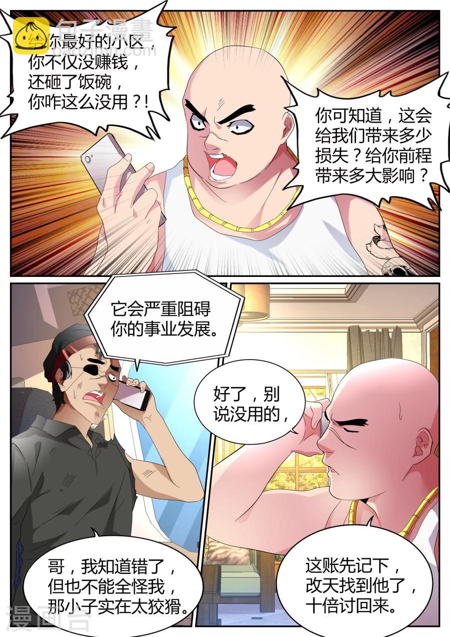 天才高手 - 第77话 决策人 - 1