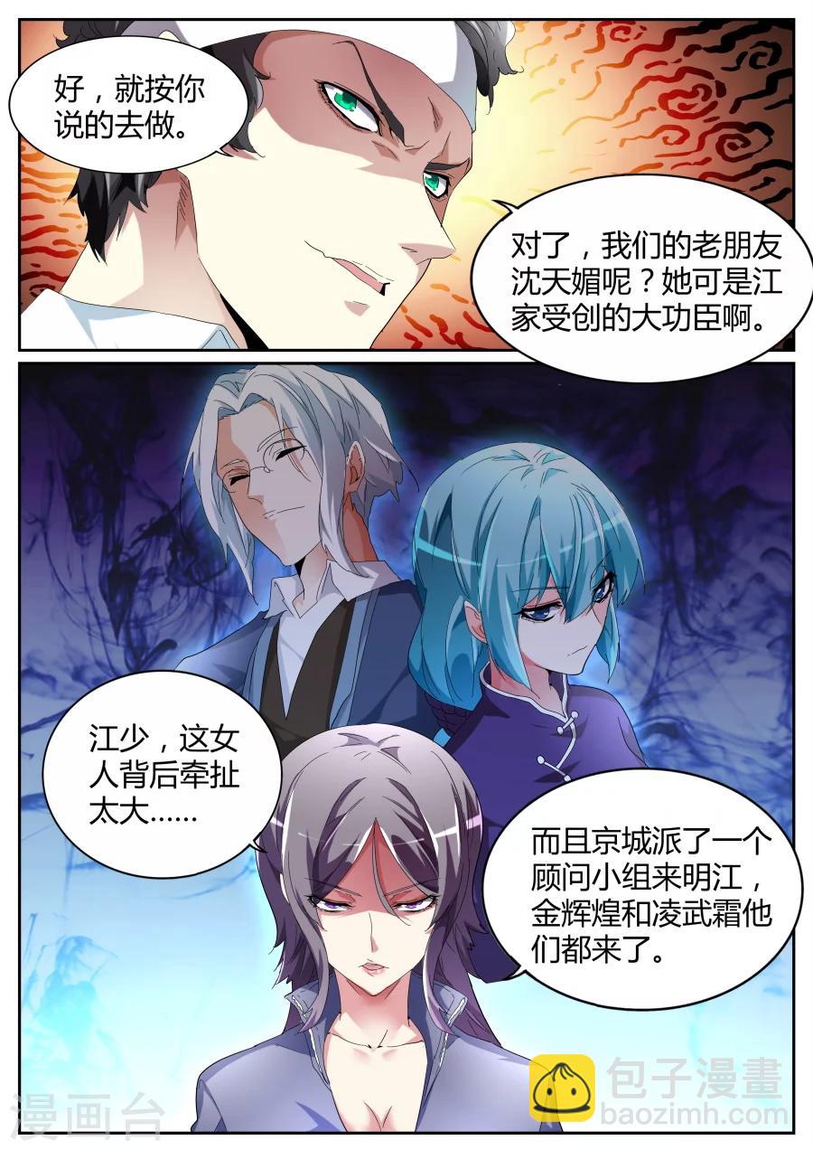 天才高手 - 第77话 决策人 - 3