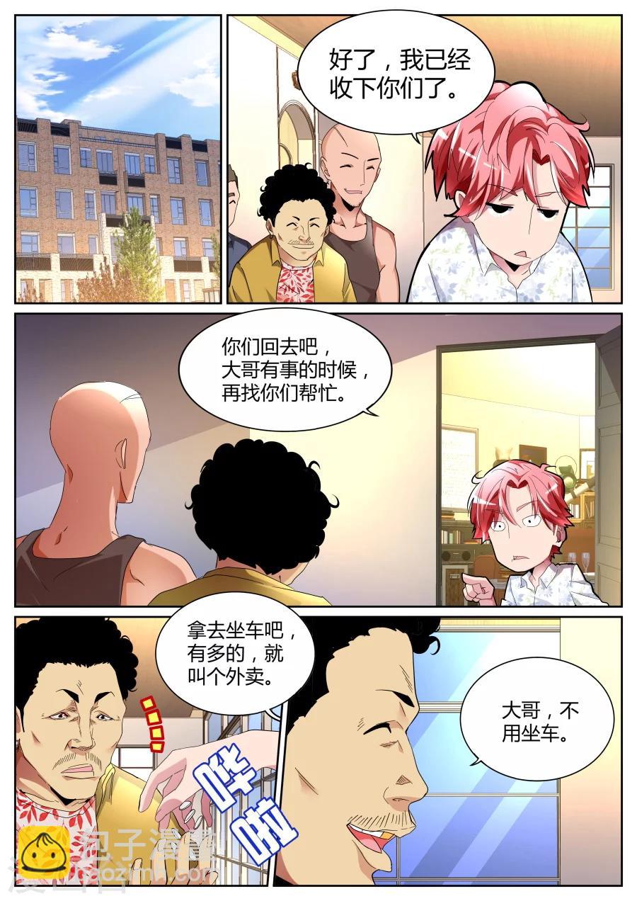 天才高手 - 第83話 龍虎會 - 2