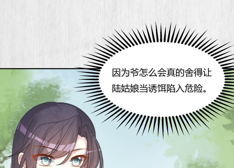 天才画师小娘子 - 第103话 不好的回忆(1/2) - 3