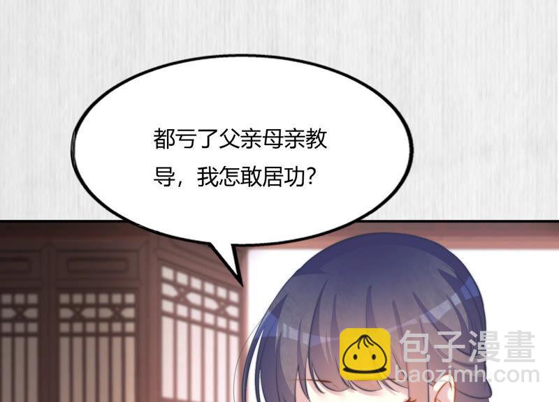 天才画师小娘子 - 第107话 得意之日(1/2) - 7