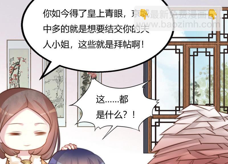 天才画师小娘子 - 第107话 得意之日(1/2) - 7