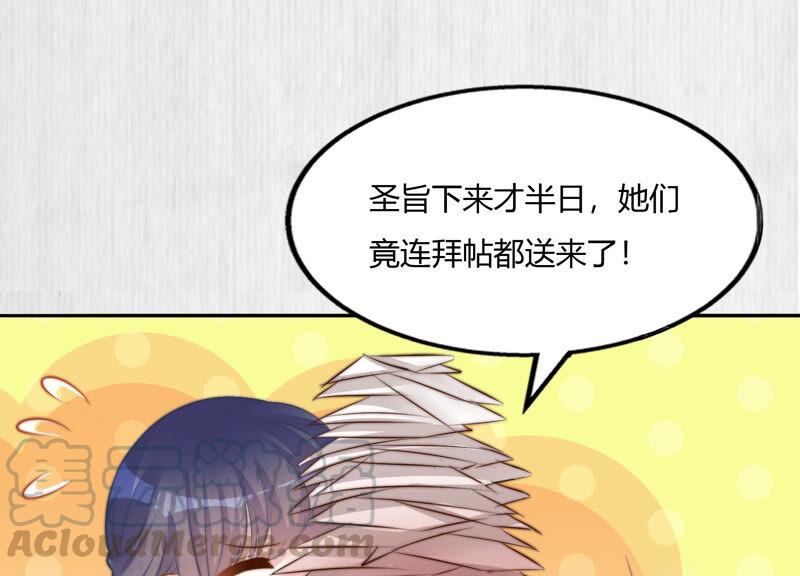 天才画师小娘子 - 第107话 得意之日(1/2) - 1