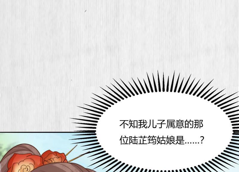 天才画师小娘子 - 第109话 拜见楚夫人(1/2) - 8