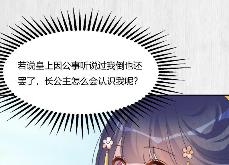 天才画师小娘子 - 第109话 拜见楚夫人(2/2) - 5