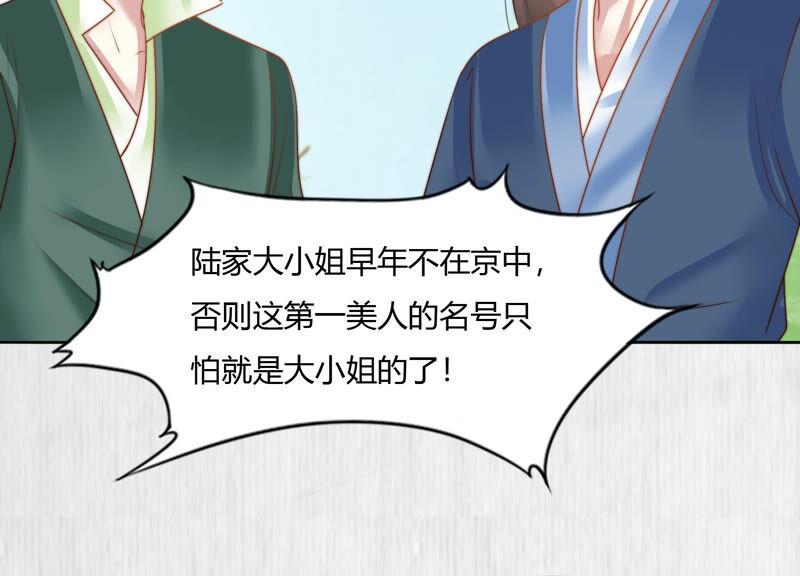 天才画师小娘子 - 第111话 妹妹的“好意”(2/2) - 2