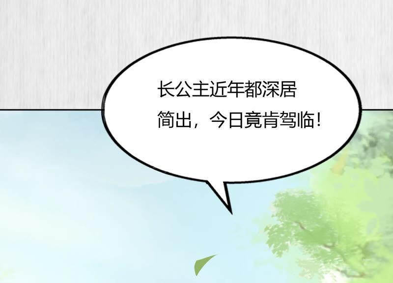 天才画师小娘子 - 第115话 又来一个抢人的(1/2) - 3