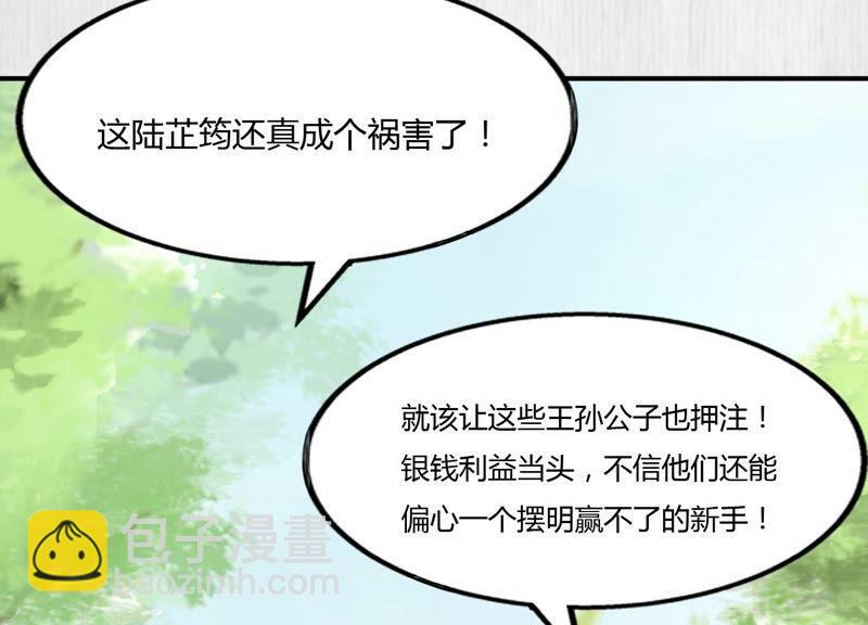 天才画师小娘子 - 第117话 清除野草(1/2) - 8