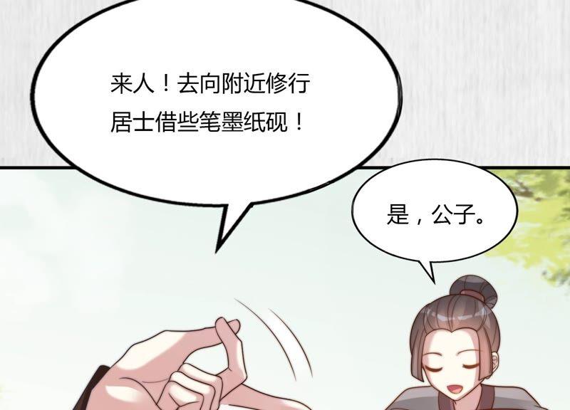 天才画师小娘子 - 第125话 赶走烂桃花(1/2) - 6