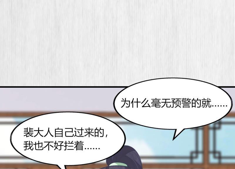 天才画师小娘子 - 第133话 傲娇的裴渣渣(2/2) - 4