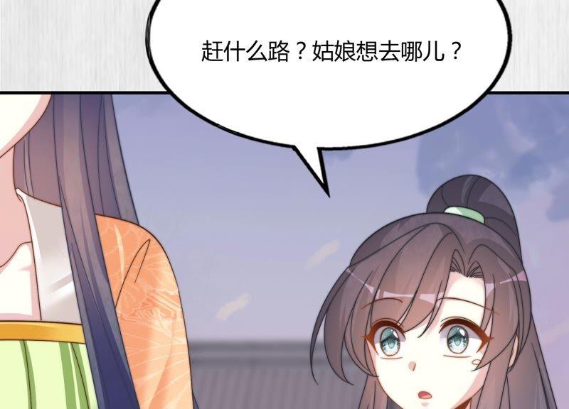 天才画师小娘子 - 第135话 怕你被拐走(1/3) - 4