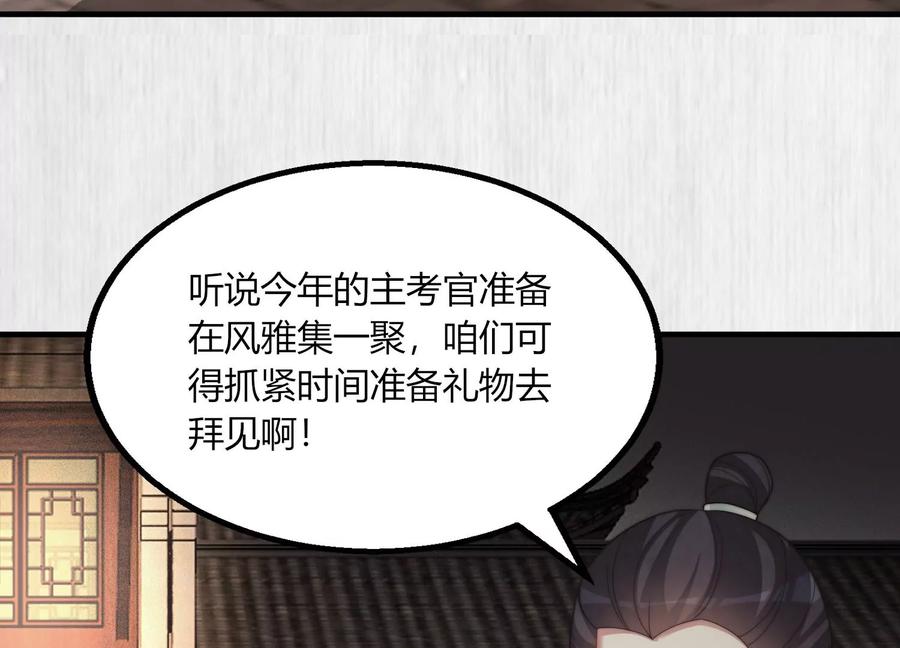 天才画师小娘子 - 第145话 重回风雅集(1/2) - 2