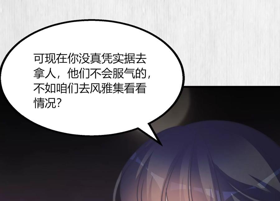 天才画师小娘子 - 第145话 重回风雅集(1/2) - 1