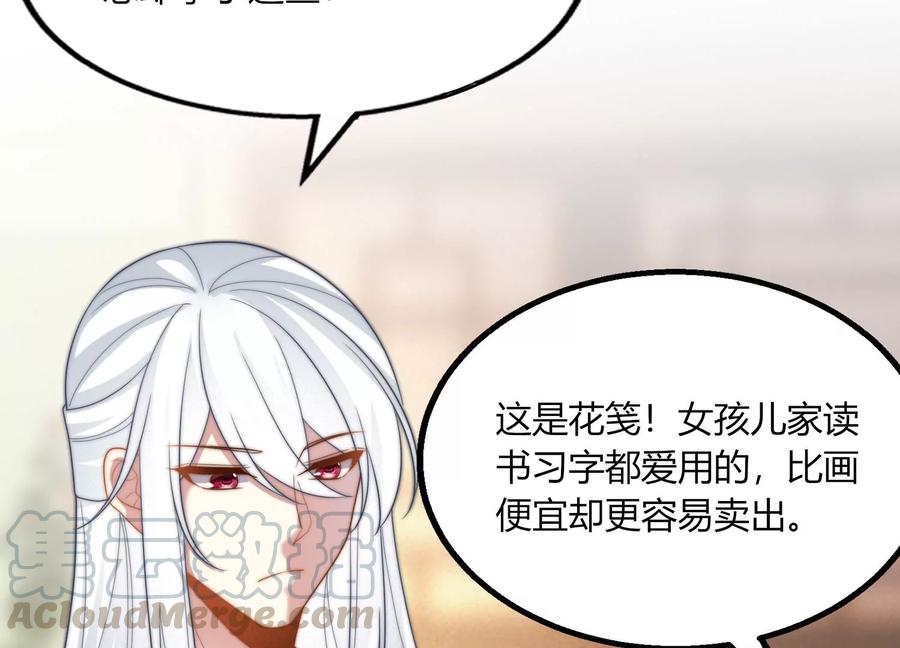 天才画师小娘子 - 第145话 重回风雅集(2/2) - 3