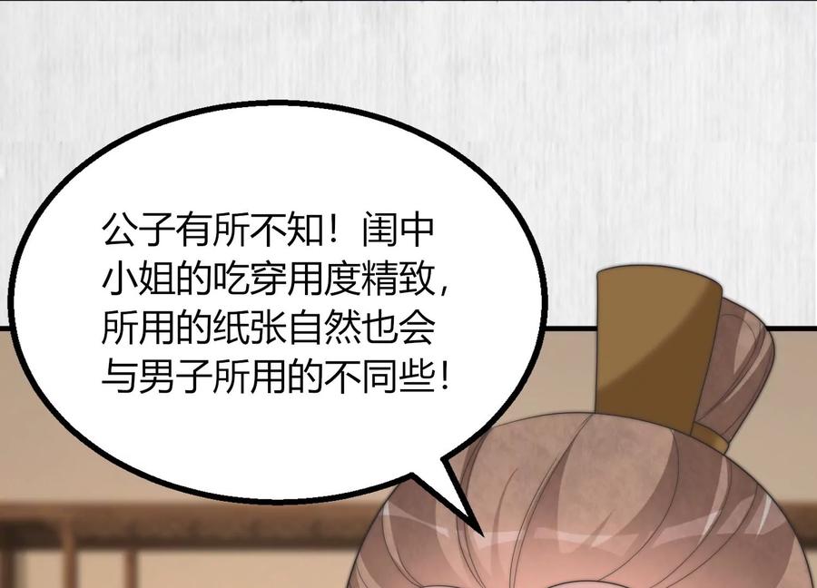 天才画师小娘子 - 第145话 重回风雅集(2/2) - 2