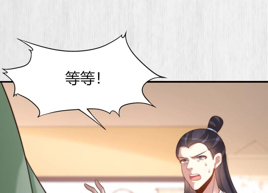 天才画师小娘子 - 第147话 为我铺路(1/2) - 8