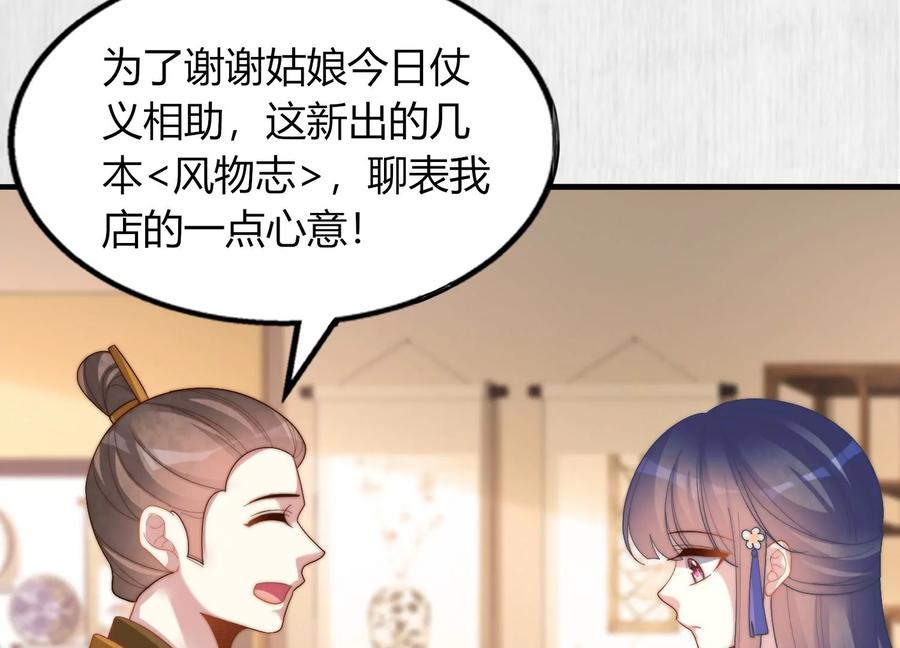 天才画师小娘子 - 第149话 江淮月(1/3) - 3